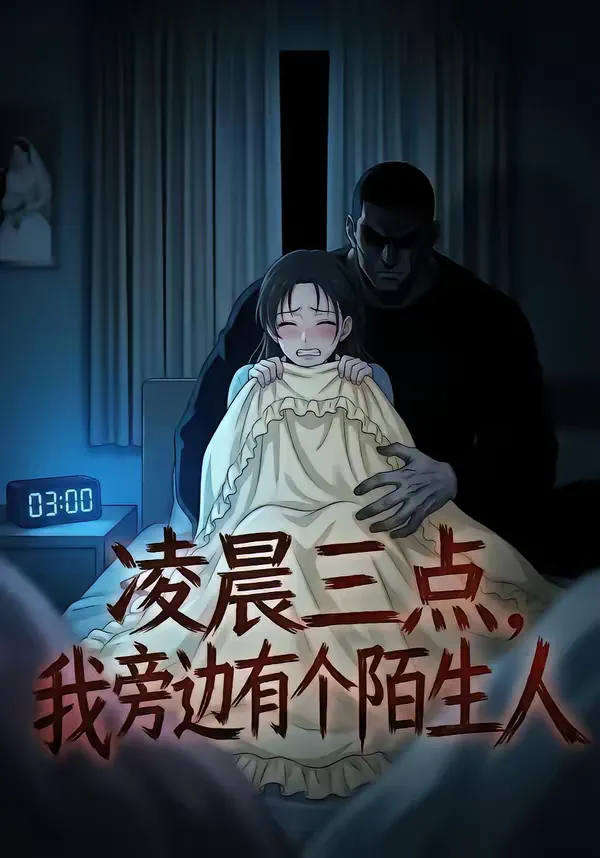 At 3 a.m., There's a Stranger Next to Me